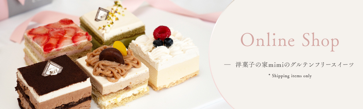 洋菓子の家mimiの新しいグルテンフリースイーツブランド「En」